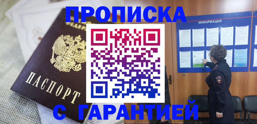 временная регистрация 2025 в Голицыно