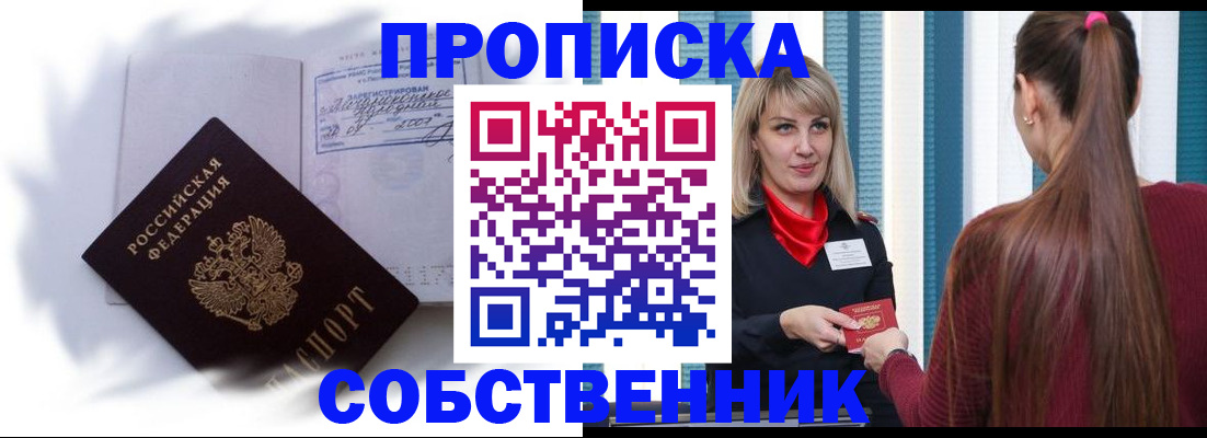 прописка 2025 в Голицыно