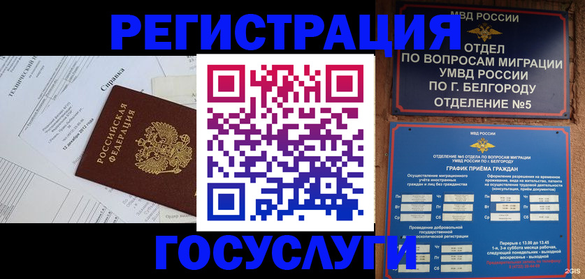 временная прописка в Голицыно